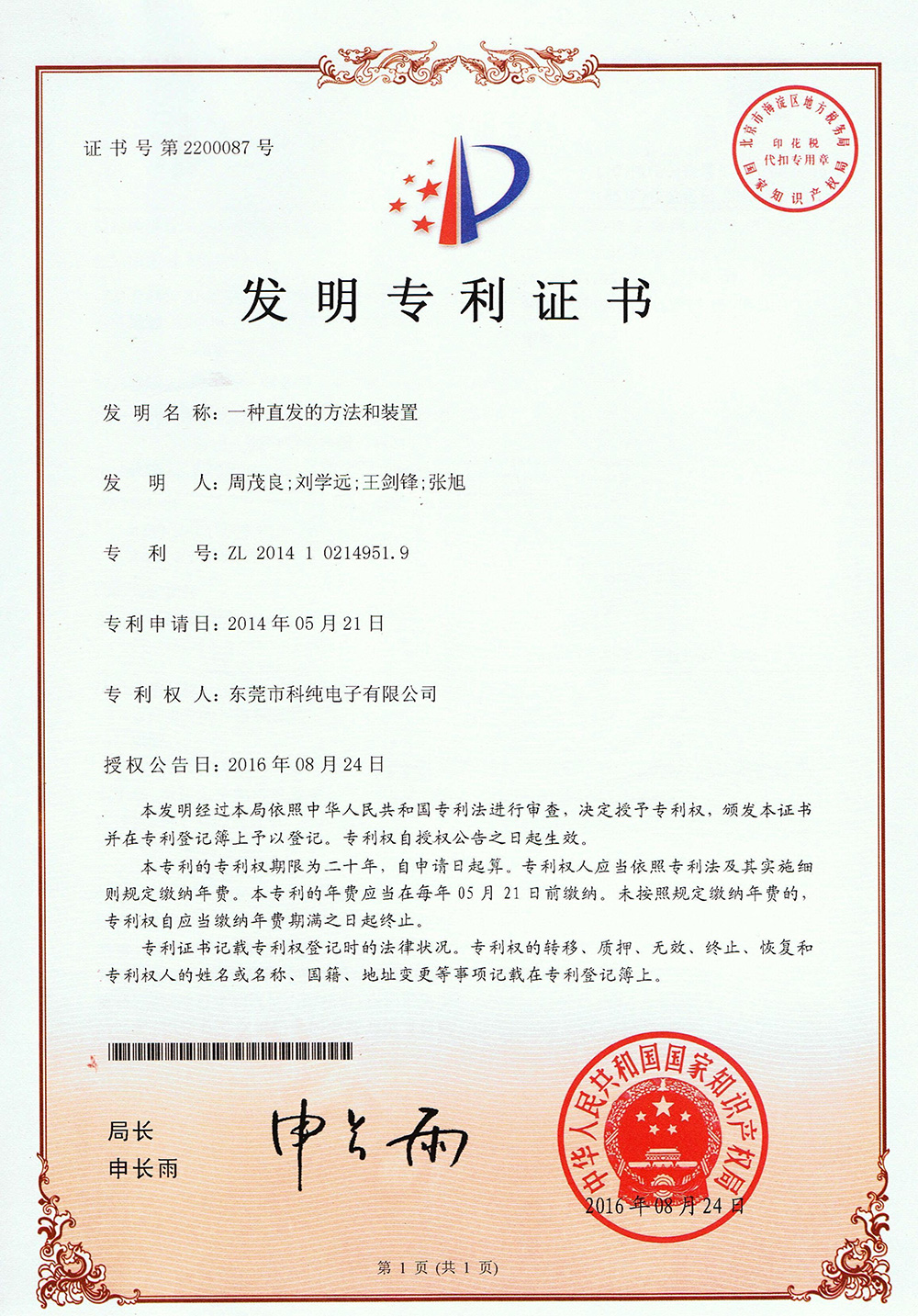 专利证书