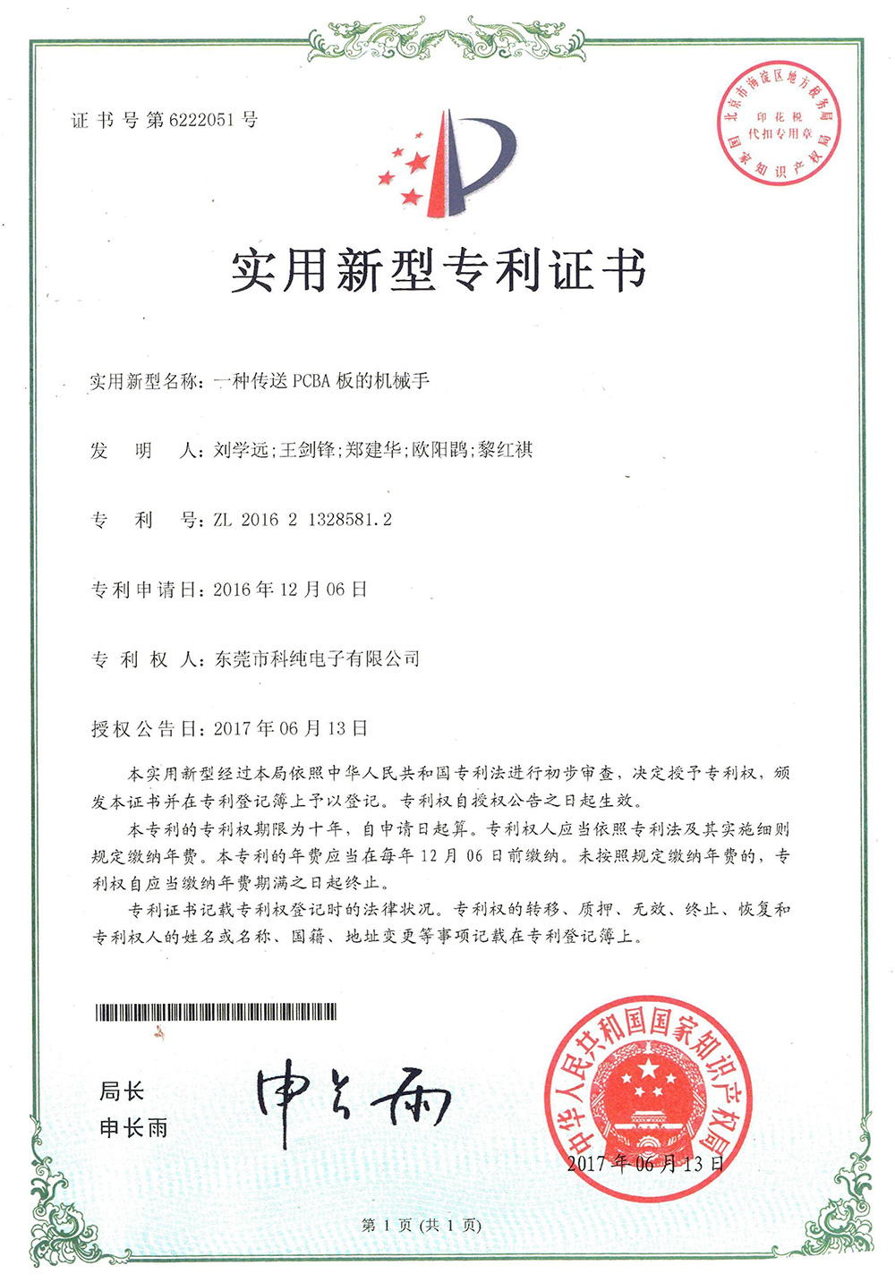 专利证书