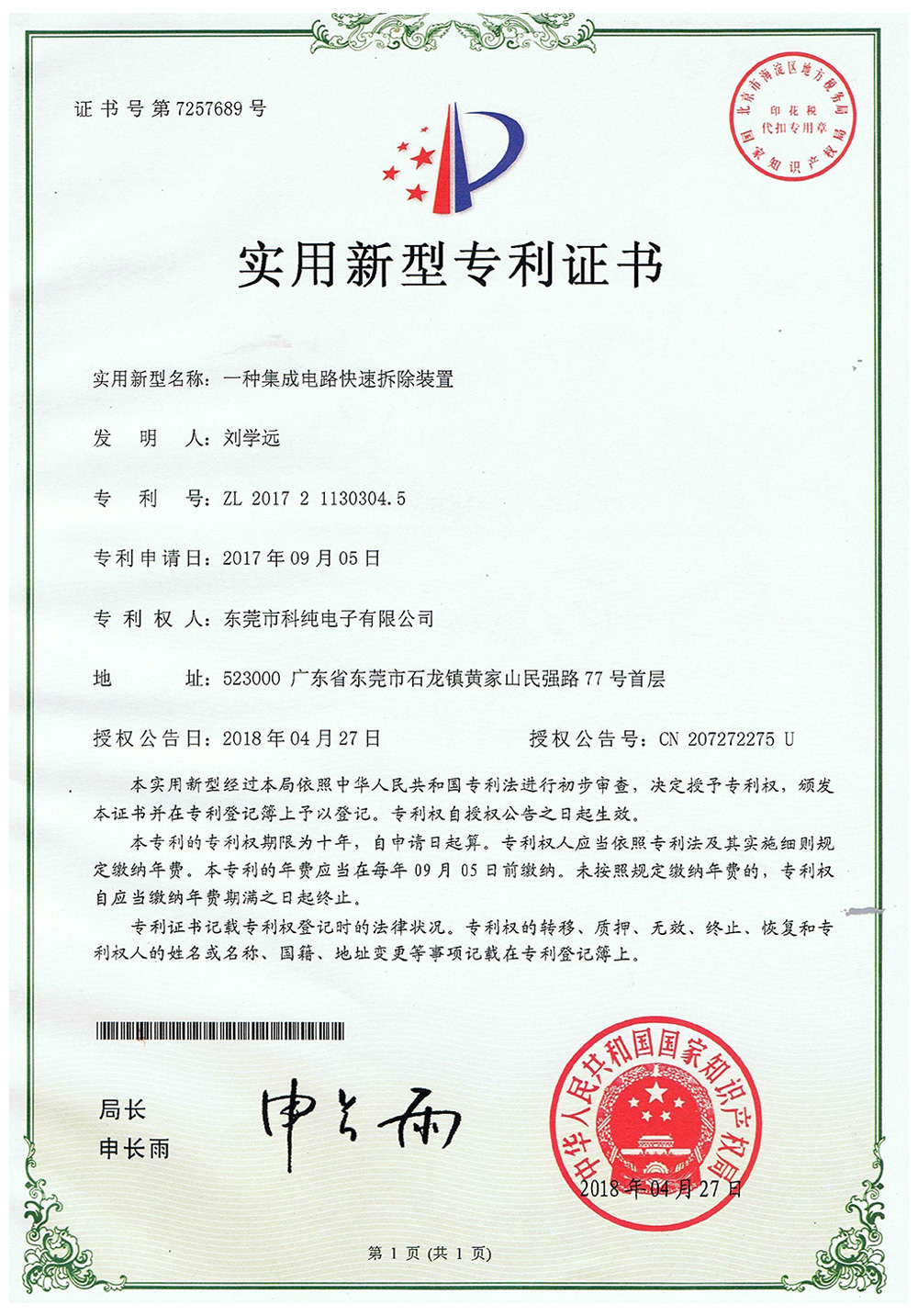 专利证书
