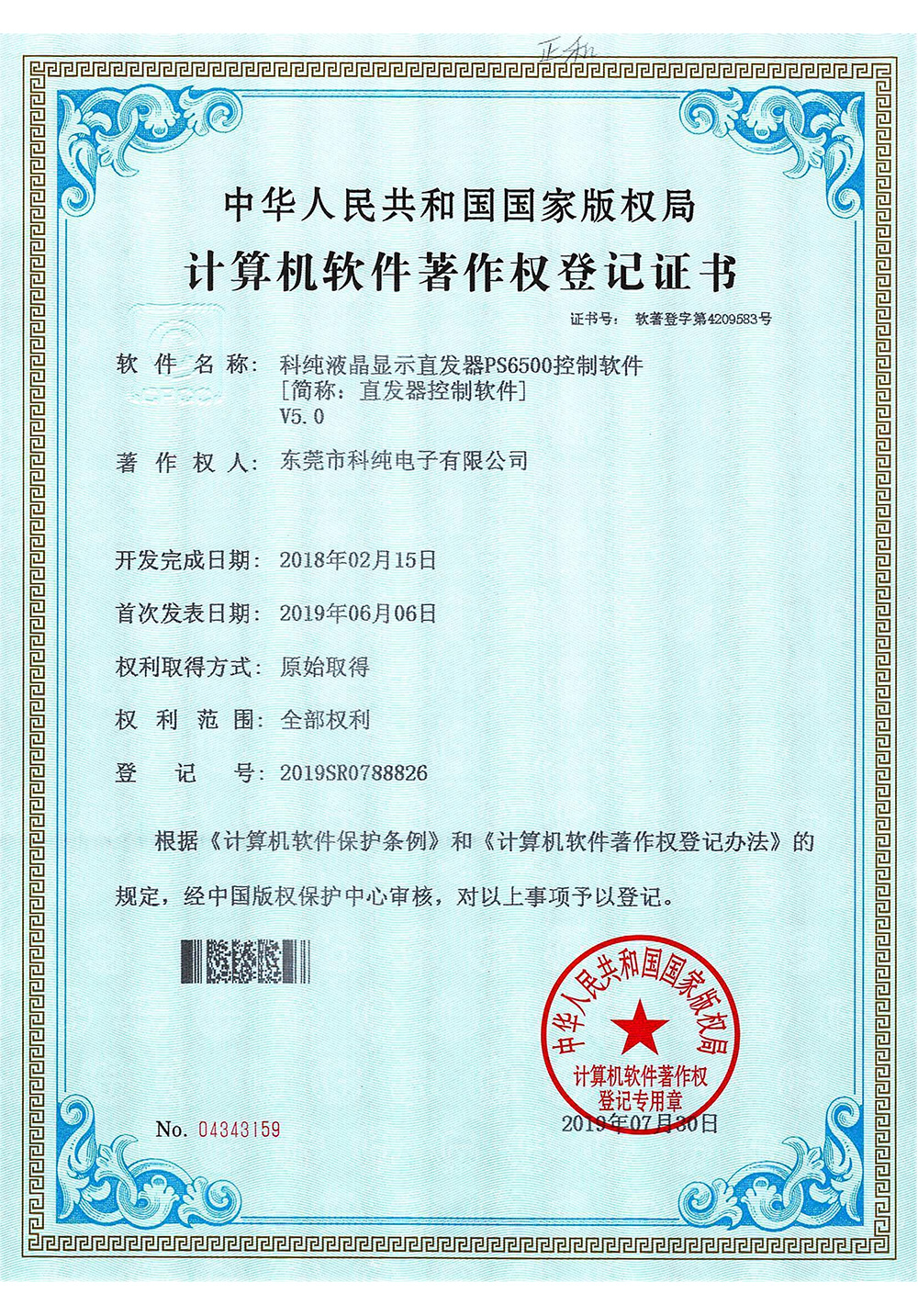 专利证书