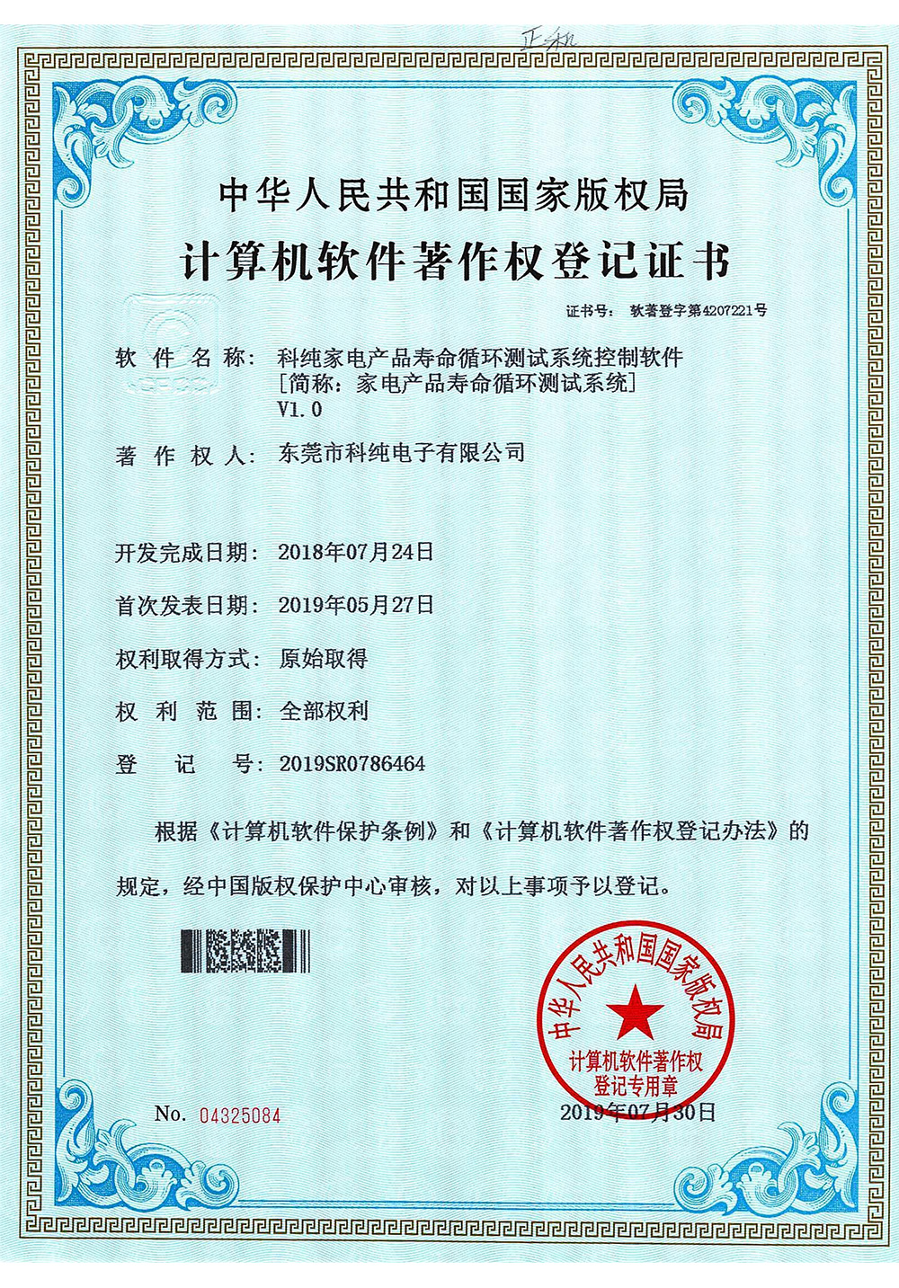 专利证书