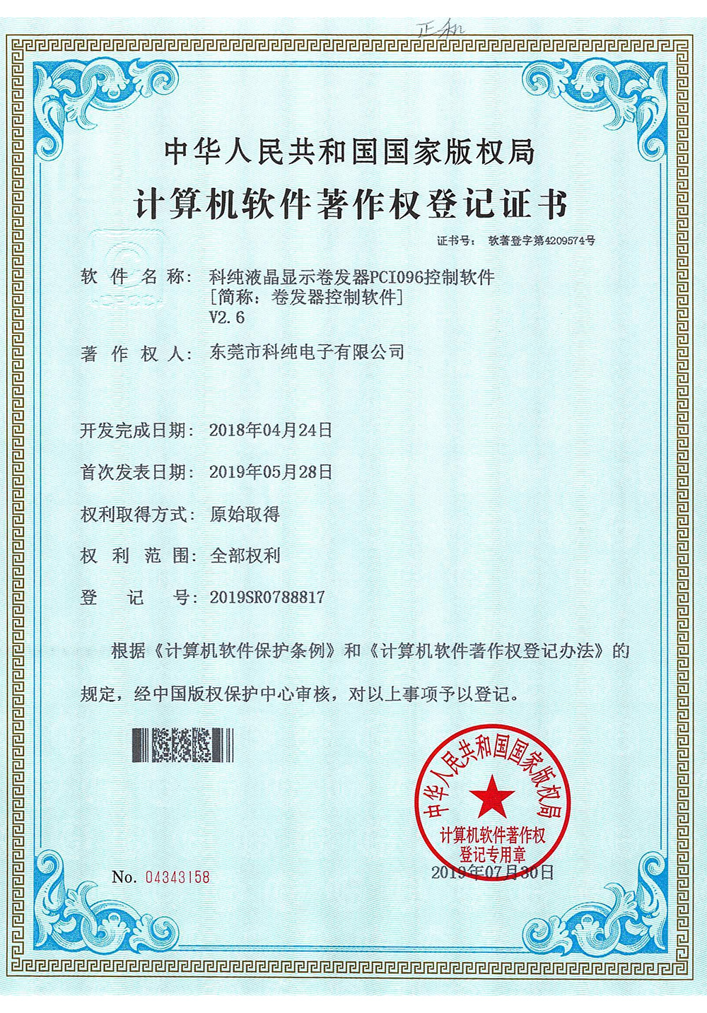 专利证书
